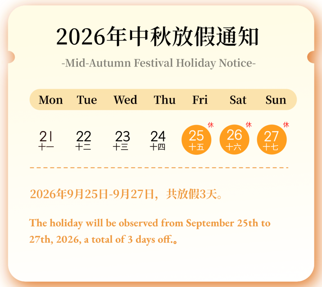 Mid-Autumn Festival Holiday Notice