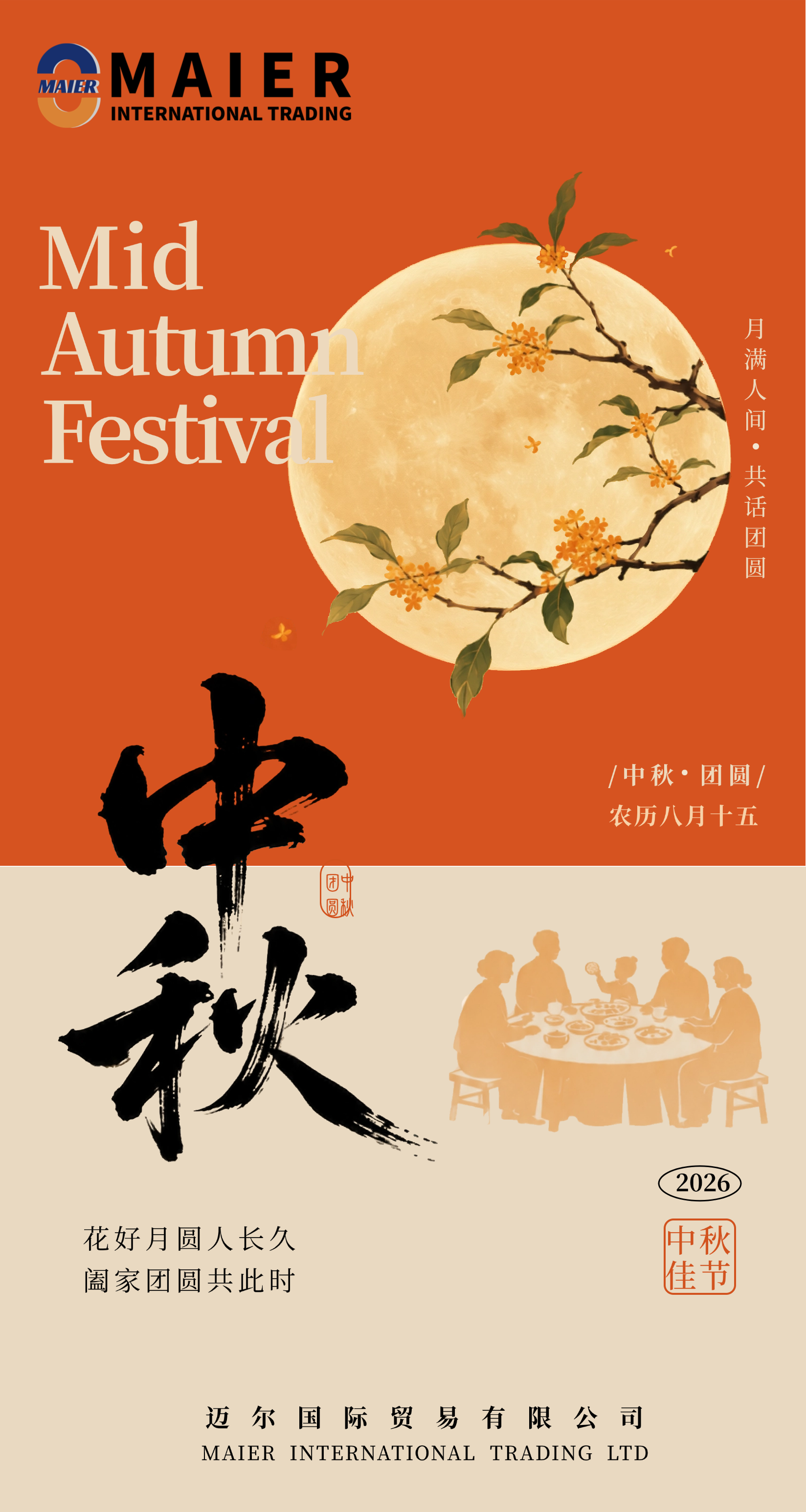 Mid-Autumn Festival Holiday Notice